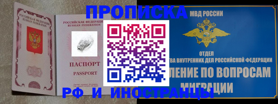 временная прописка в Воскресенске