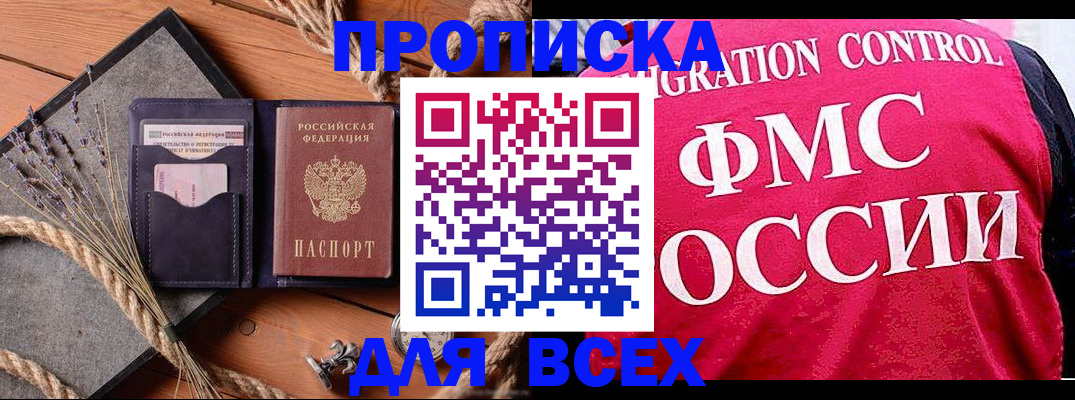 временная регистрация купить в Воскресенске