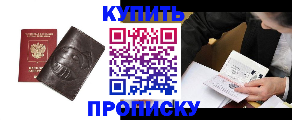 прописка для работы в Воскресенске