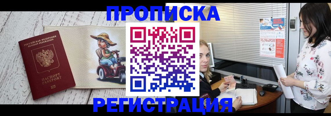временная регистрация для всех в Воскресенске