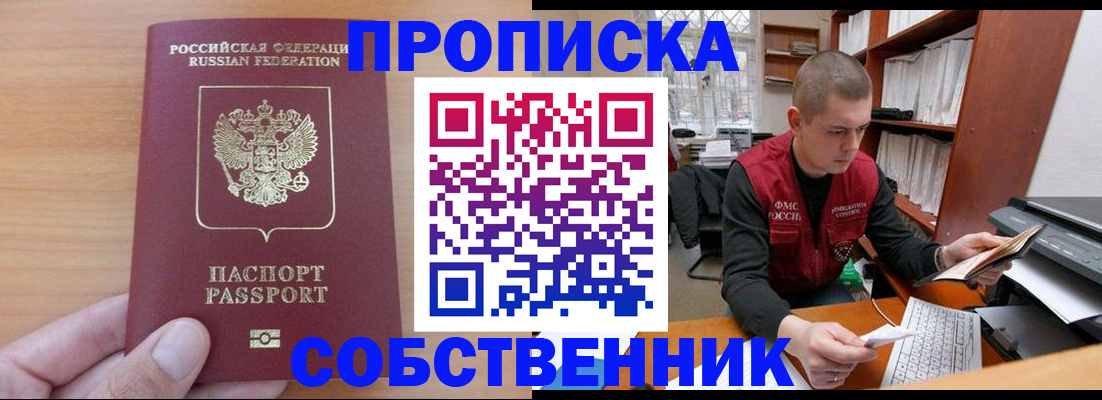 временная регистрация для школы в Воскресенске