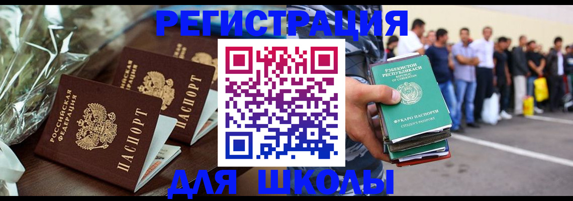 купить прописку в Воскресенске